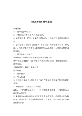 《奇思妙想》教学案例