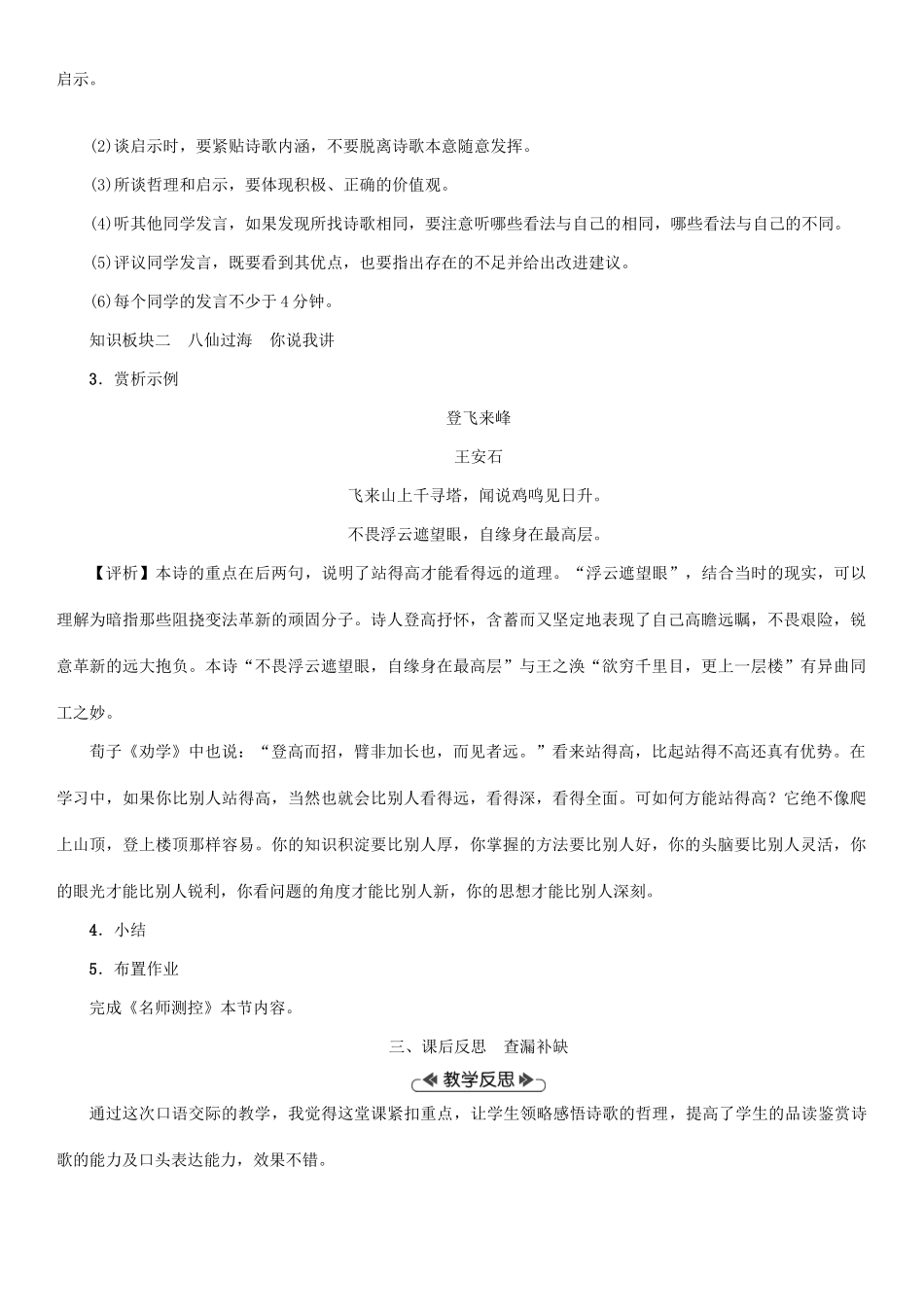 九年级语文上册 第一单元 口语交际 诗歌中的哲理教案 语文版-语文版初中九年级上册语文教案_第2页