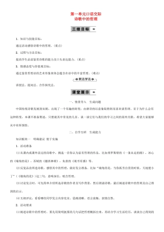 九年级语文上册 第一单元 口语交际 诗歌中的哲理教案 语文版-语文版初中九年级上册语文教案
