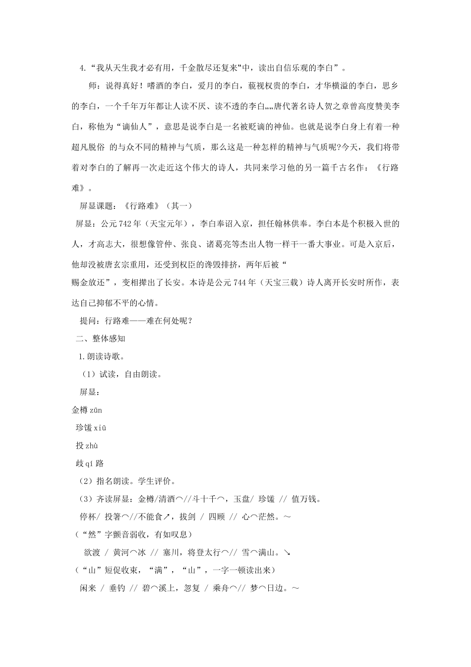 春九年级语文下册 第2课 诗歌二首《行路难》教案1 长春版-长春版初中九年级下册语文教案_第2页
