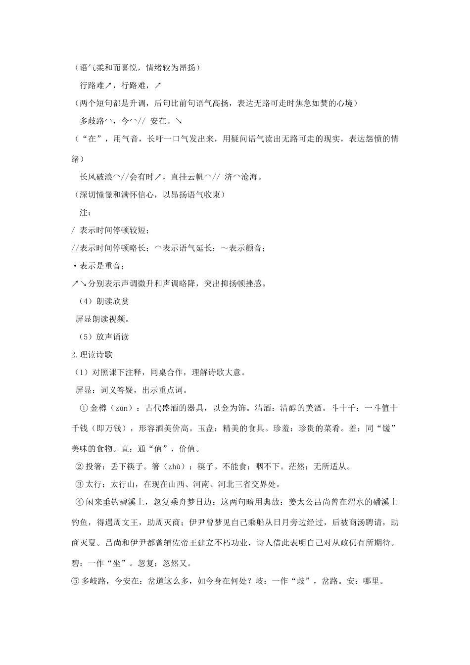 春九年级语文下册 第2课 诗歌二首《行路难》教案1 长春版-长春版初中九年级下册语文教案_第3页