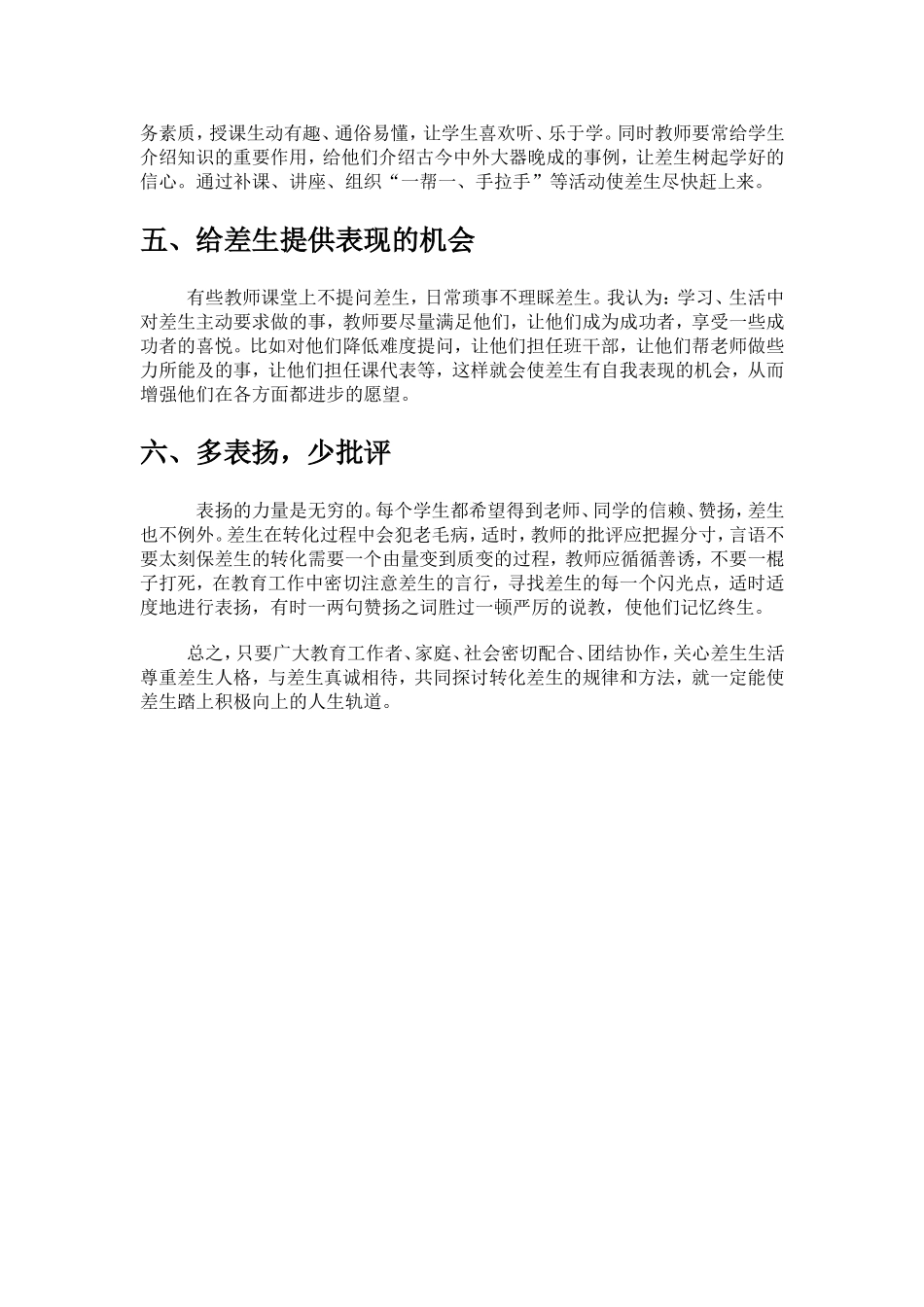 促进差生转化的策略_第2页