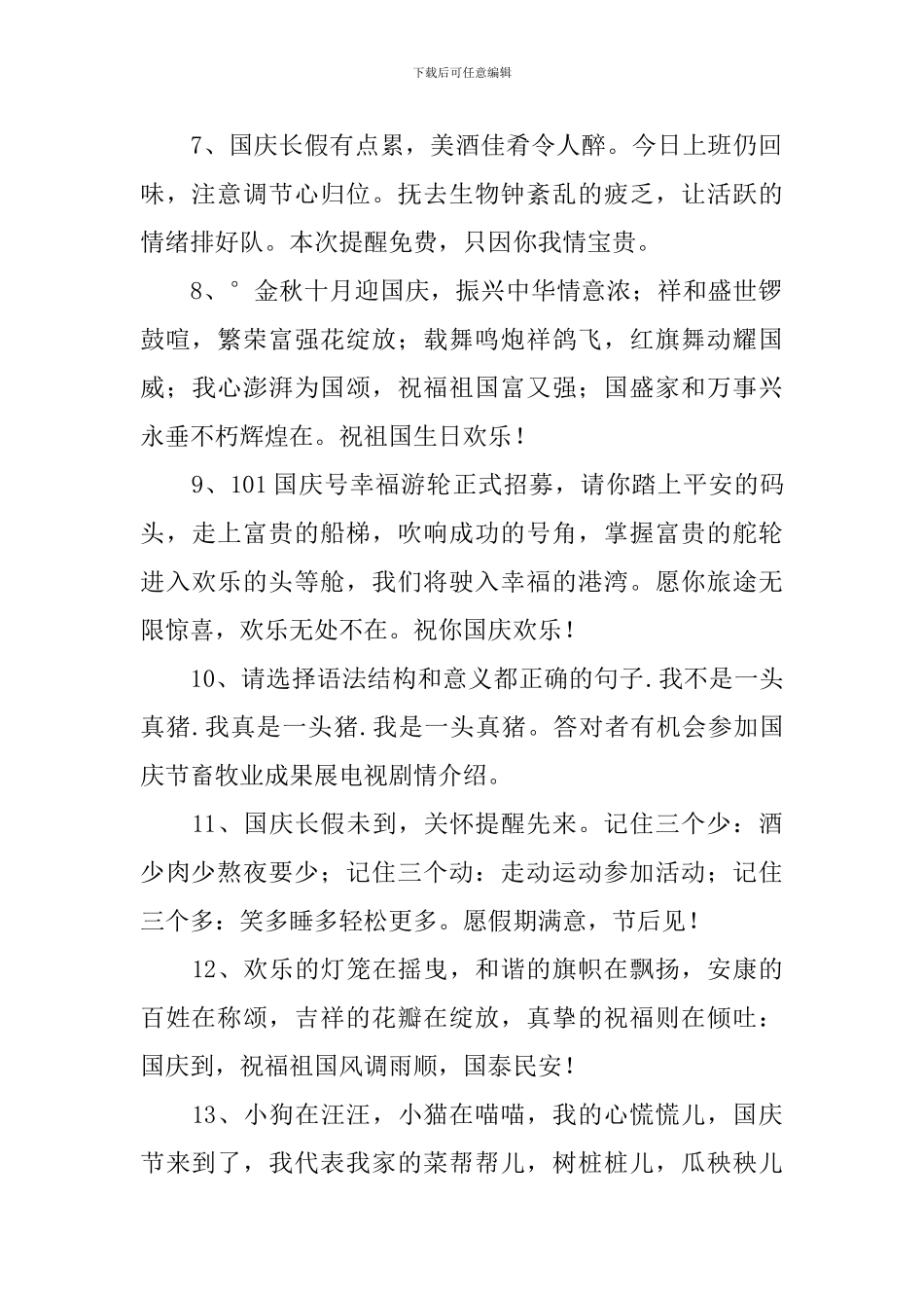 金秋十月国庆佳节晚辈祝福寄语_第2页