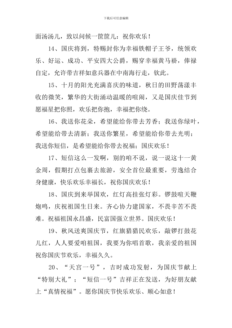 金秋十月国庆佳节晚辈祝福寄语_第3页