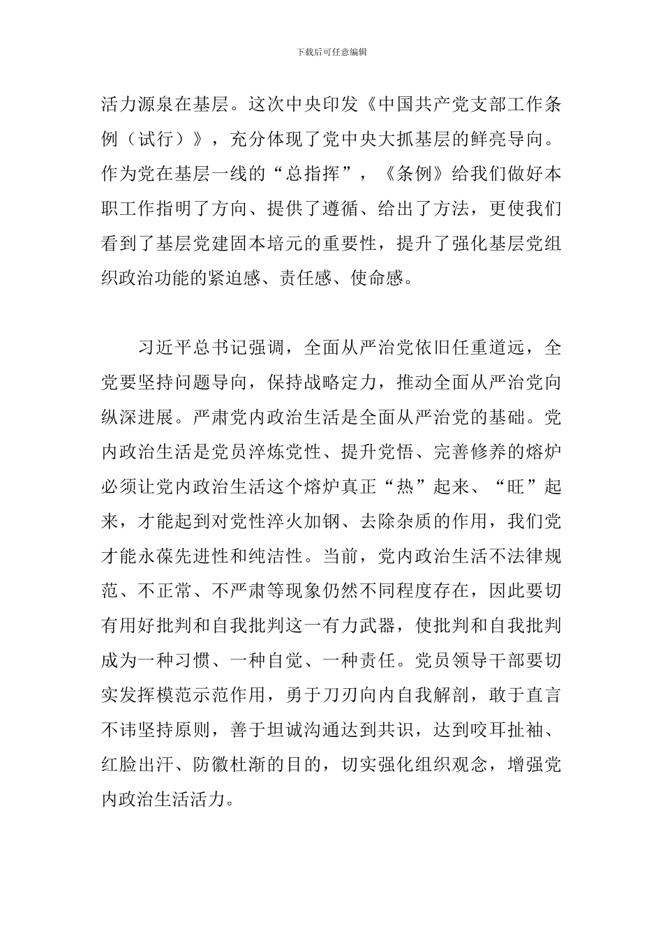 中国共产党支部工作条例心得_第3页