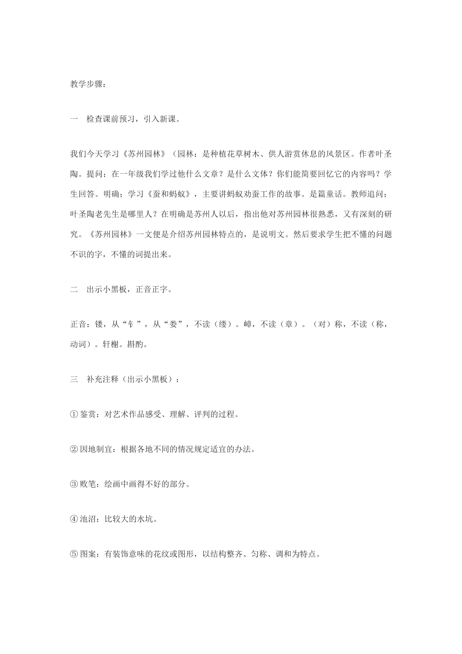 九年级语文下册 《苏州园林》教案5 鄂教版_第2页