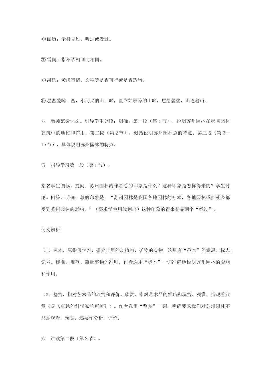 九年级语文下册 《苏州园林》教案5 鄂教版_第3页