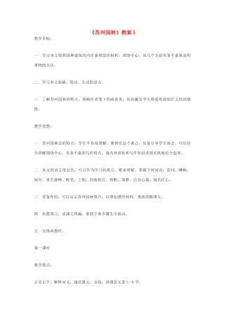 九年级语文下册 《苏州园林》教案5 鄂教版