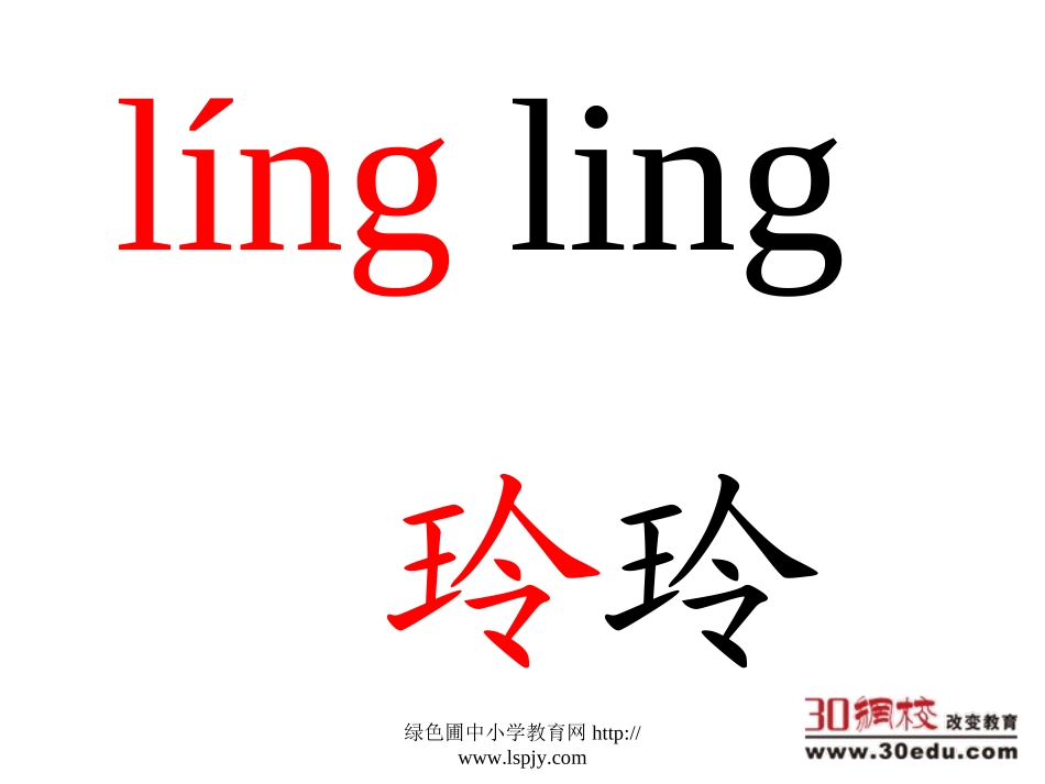 人教版二年级语文下册《玲玲的画》课件_第2页