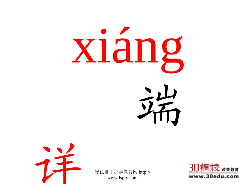 人教版二年级语文下册《玲玲的画》课件_第3页