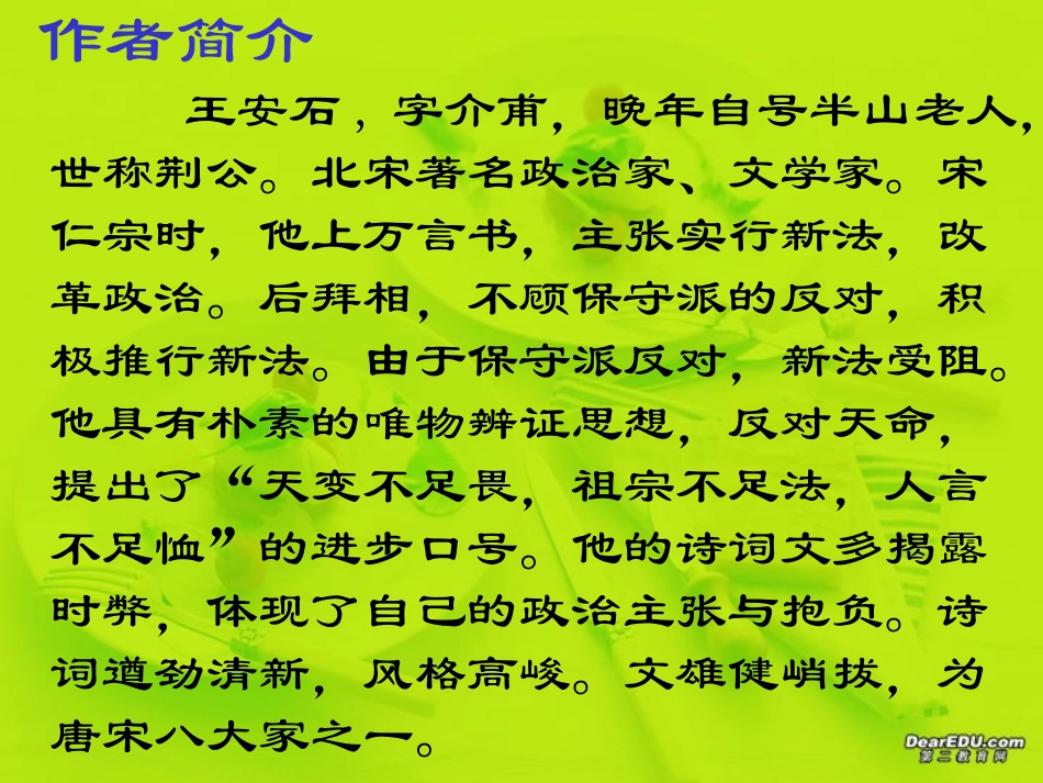 游褒禅山记课件_人教版_第2页
