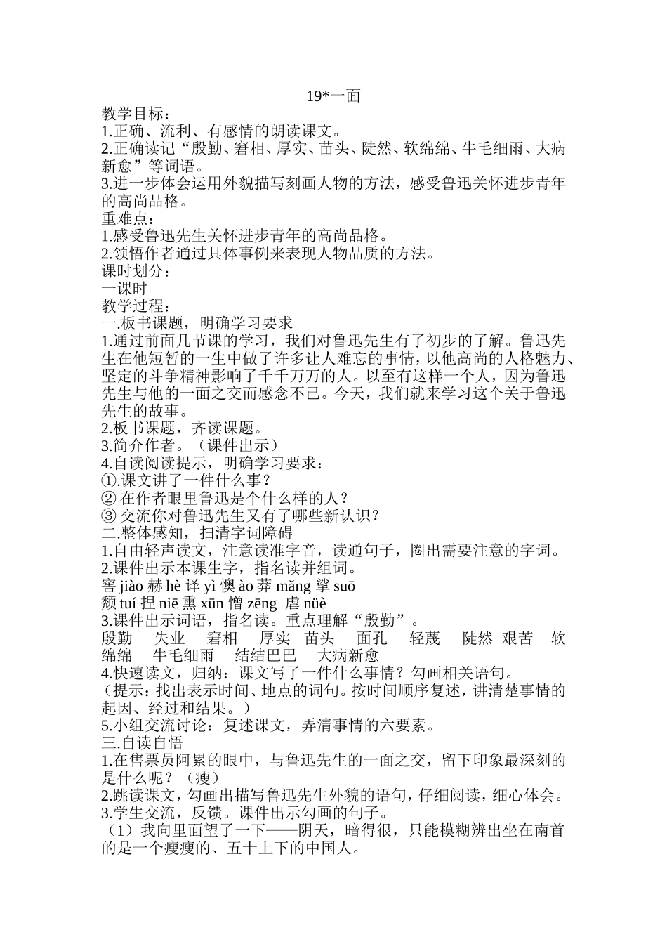 《一面》教学设计_第1页