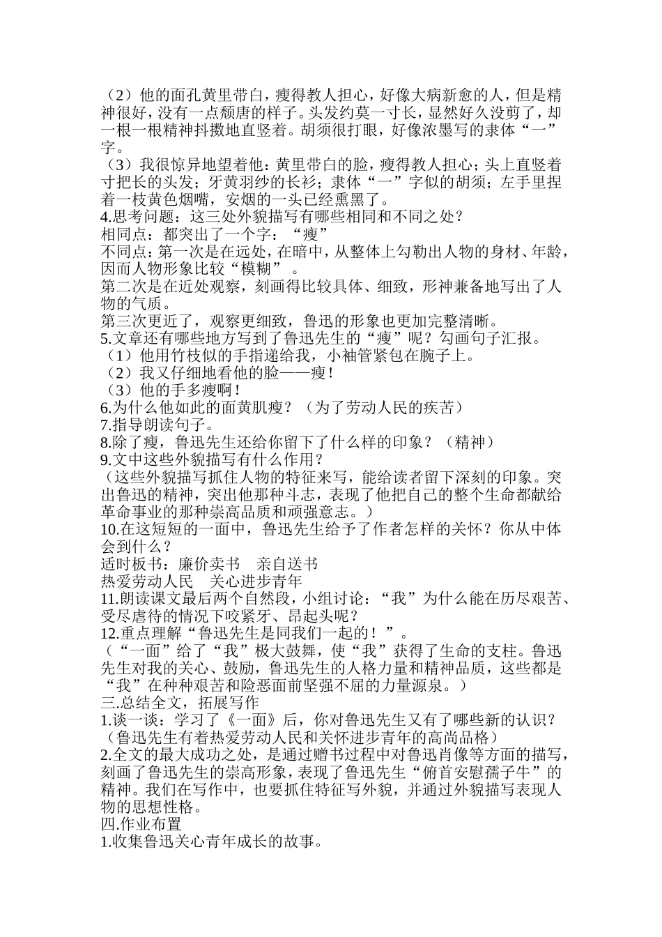 《一面》教学设计_第2页