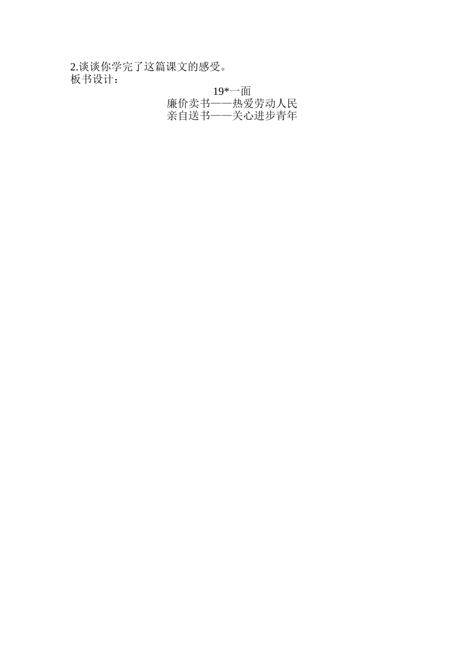 《一面》教学设计_第3页
