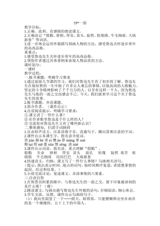 《一面》教学设计
