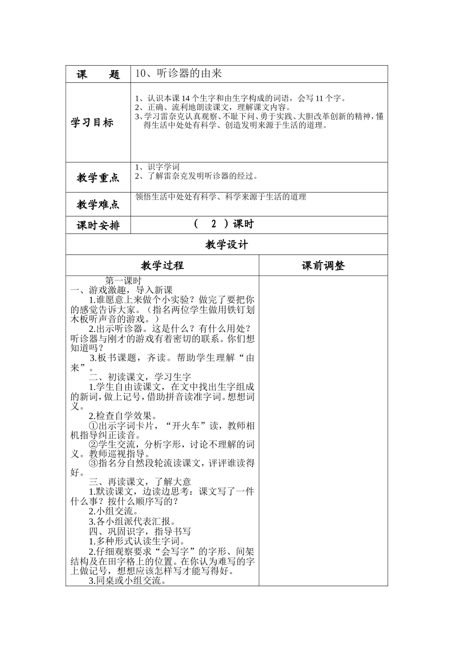 听诊器的由来_第1页