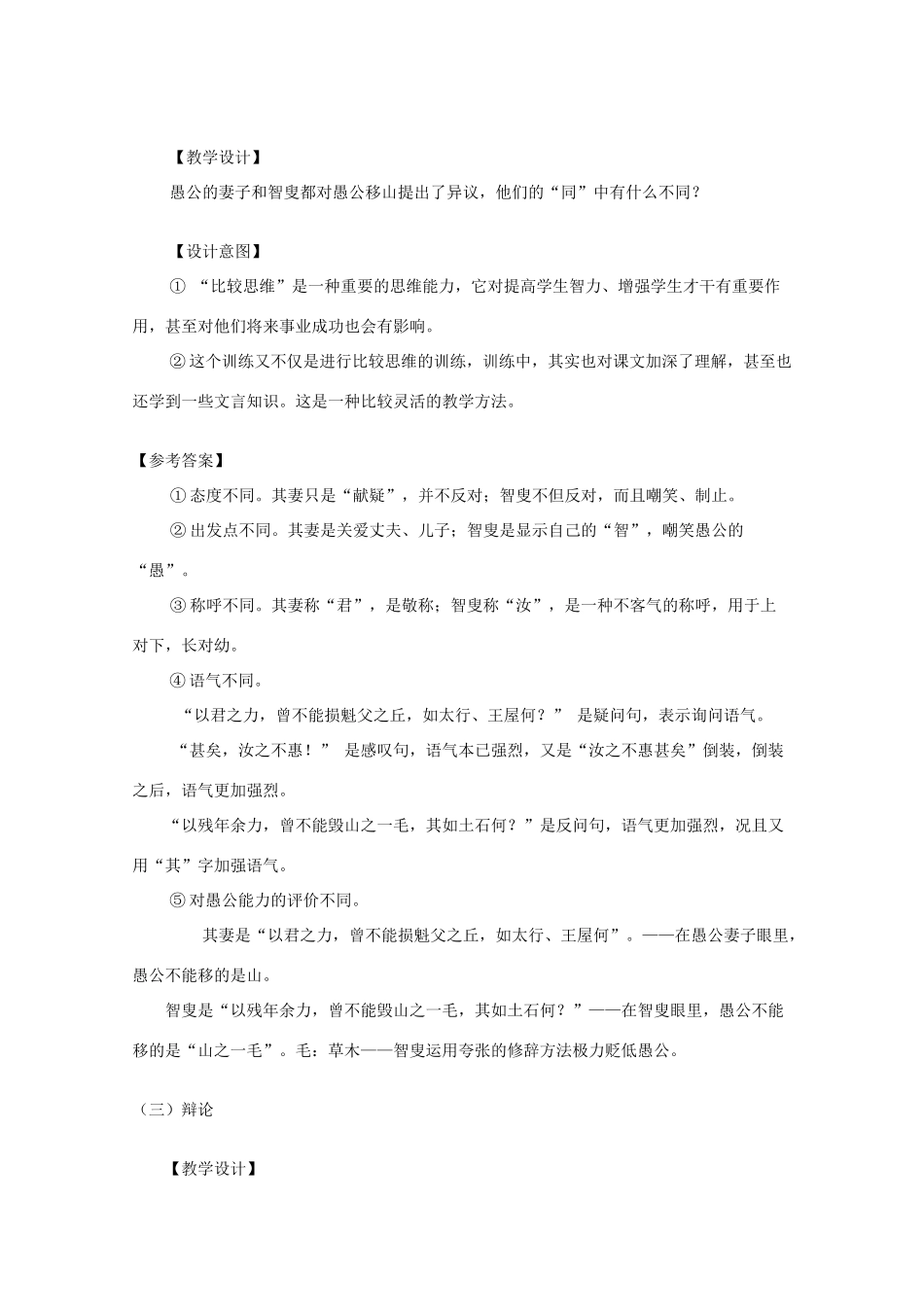 九年级语文下册《愚公移山》教学设计3 苏教版_第2页