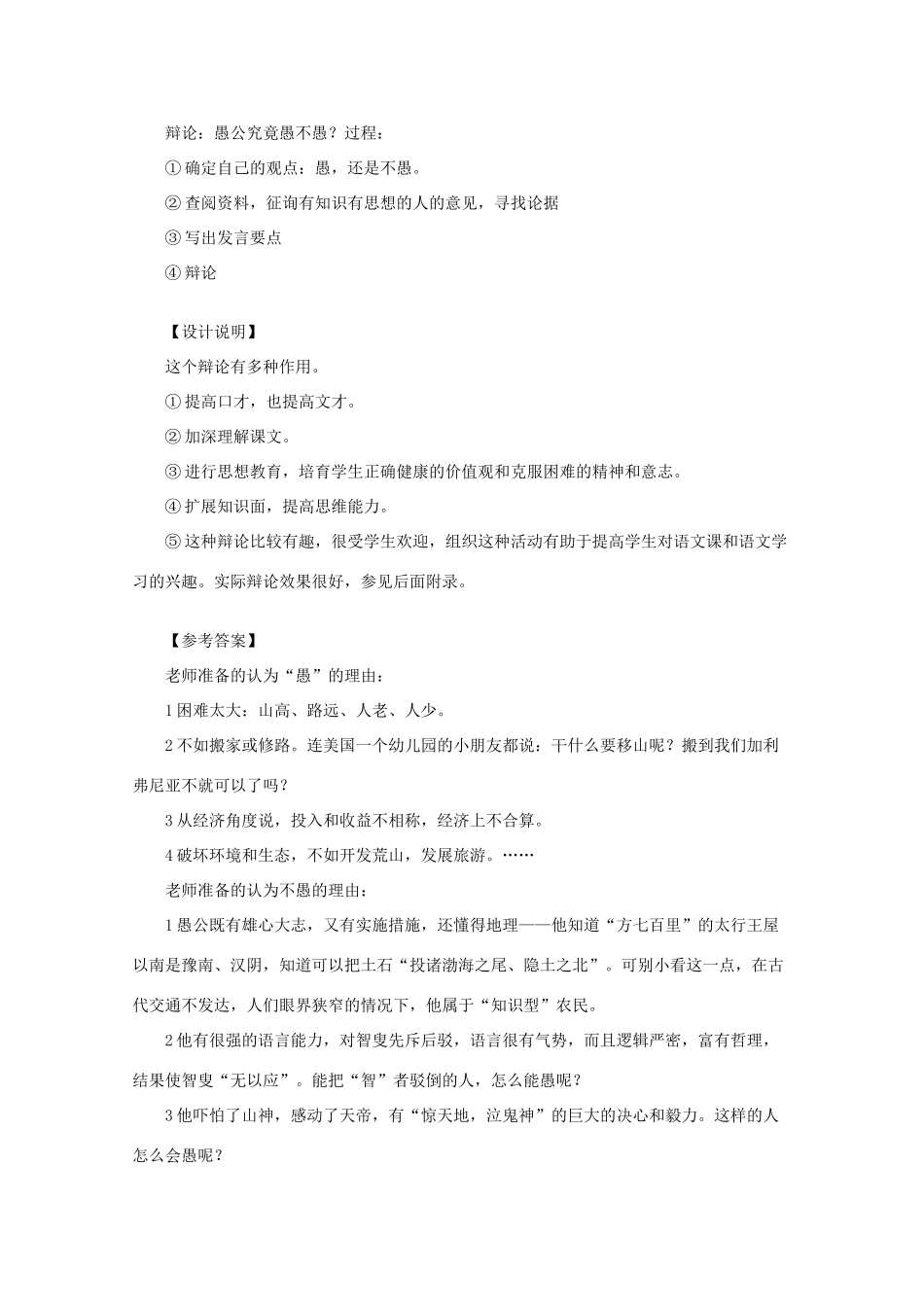 九年级语文下册《愚公移山》教学设计3 苏教版_第3页