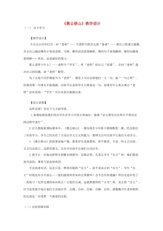 九年级语文下册《愚公移山》教学设计3 苏教版