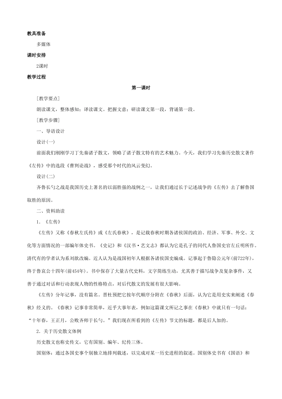 沪教版八年级语文刿论战 第一课时_第2页