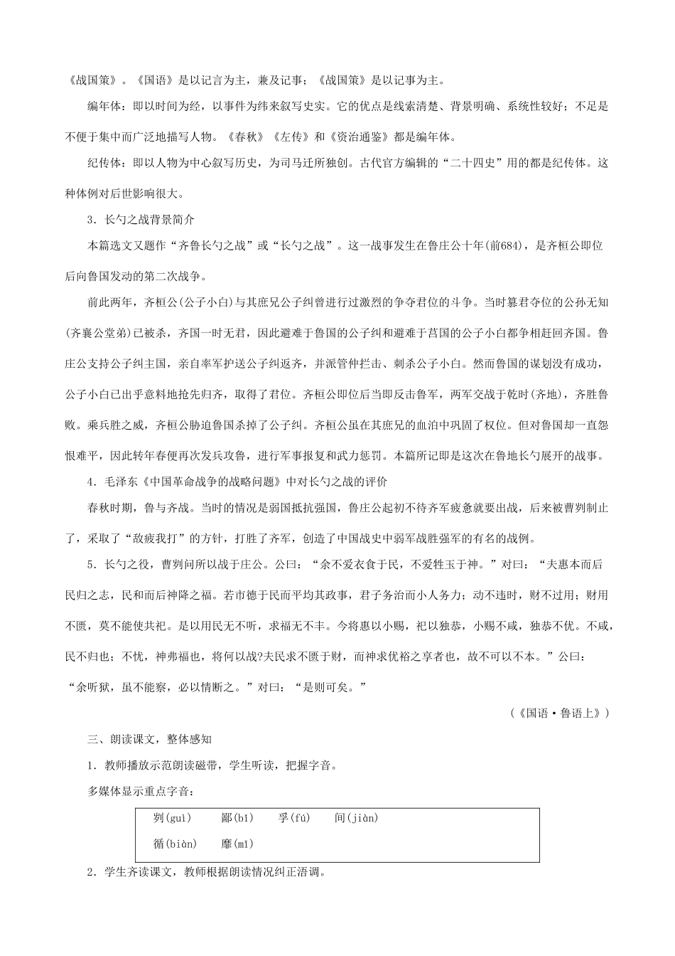 沪教版八年级语文刿论战 第一课时_第3页