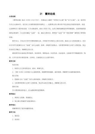 沪教版八年级语文刿论战 第一课时