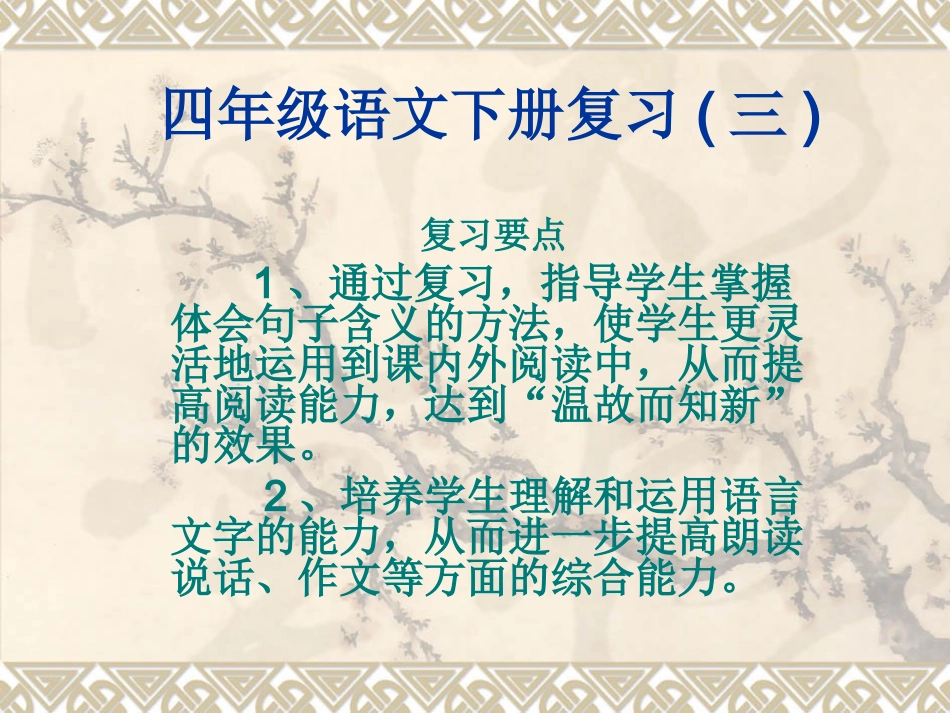 黄泽卫（复习课件）_第2页