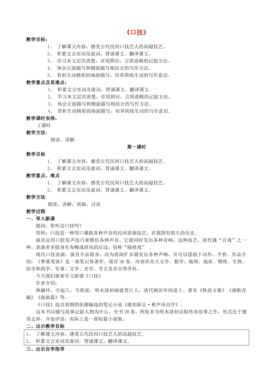 校八年级语文下册 第18课《口技》教案 苏教版-苏教版初中八年级下册语文教案_第1页