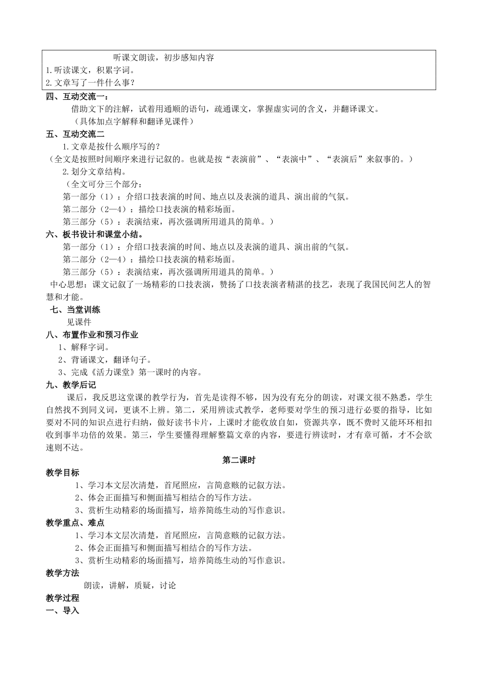 校八年级语文下册 第18课《口技》教案 苏教版-苏教版初中八年级下册语文教案_第2页