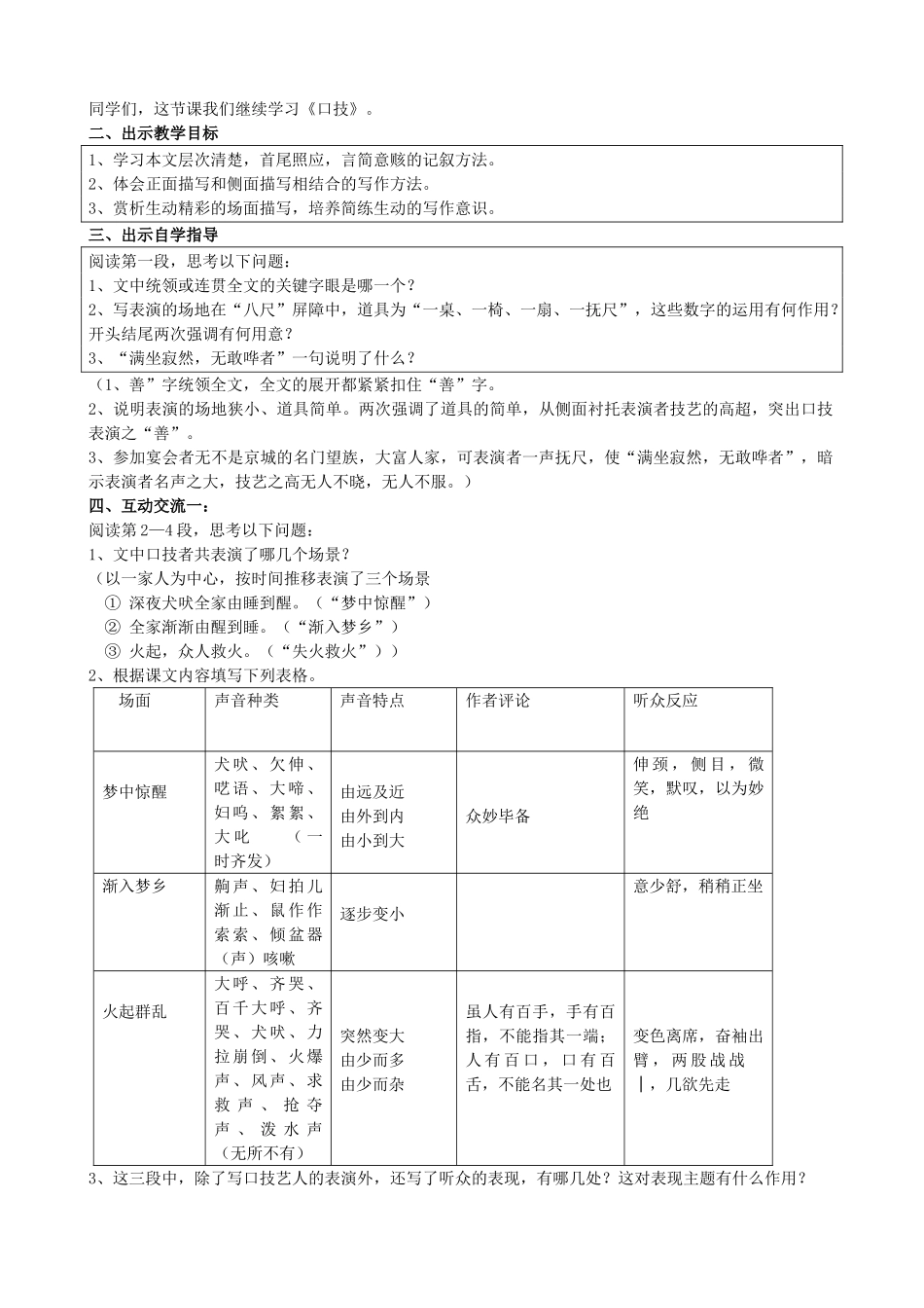 校八年级语文下册 第18课《口技》教案 苏教版-苏教版初中八年级下册语文教案_第3页