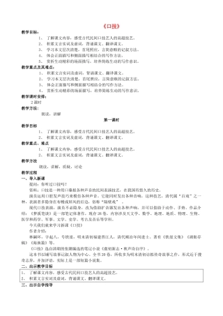 校八年级语文下册 第18课《口技》教案 苏教版-苏教版初中八年级下册语文教案