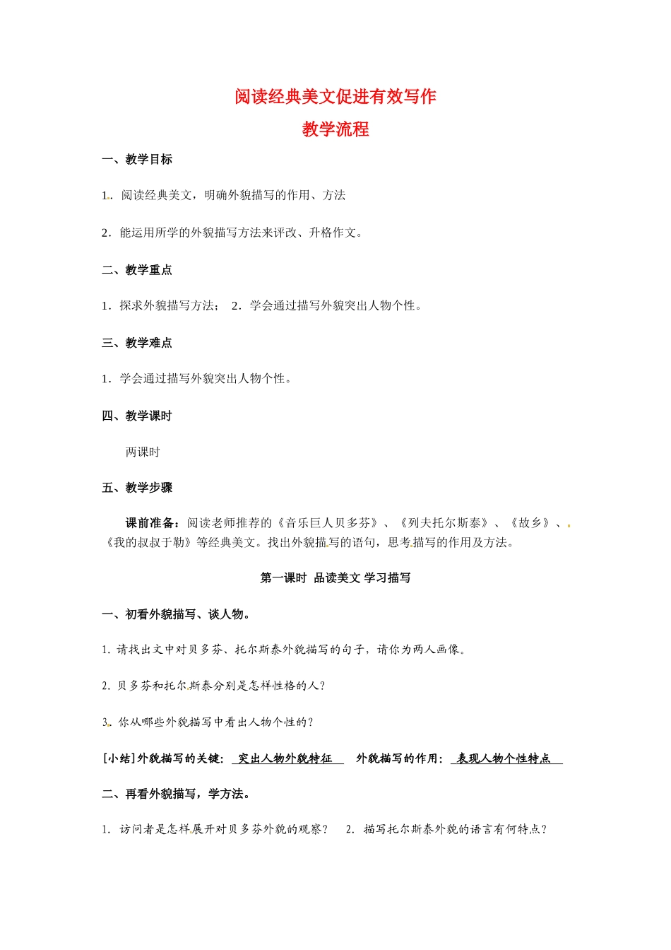 广东省广州市九年级语文《《阅读经典美文促进有效写作》教案1人教版_第1页