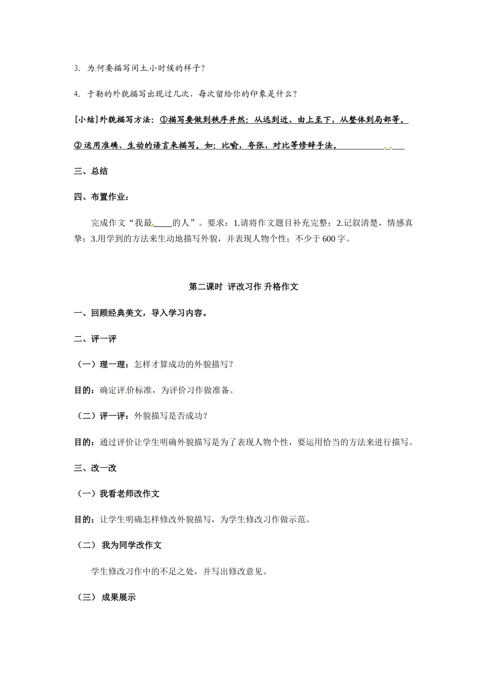 广东省广州市九年级语文《《阅读经典美文促进有效写作》教案1人教版_第2页