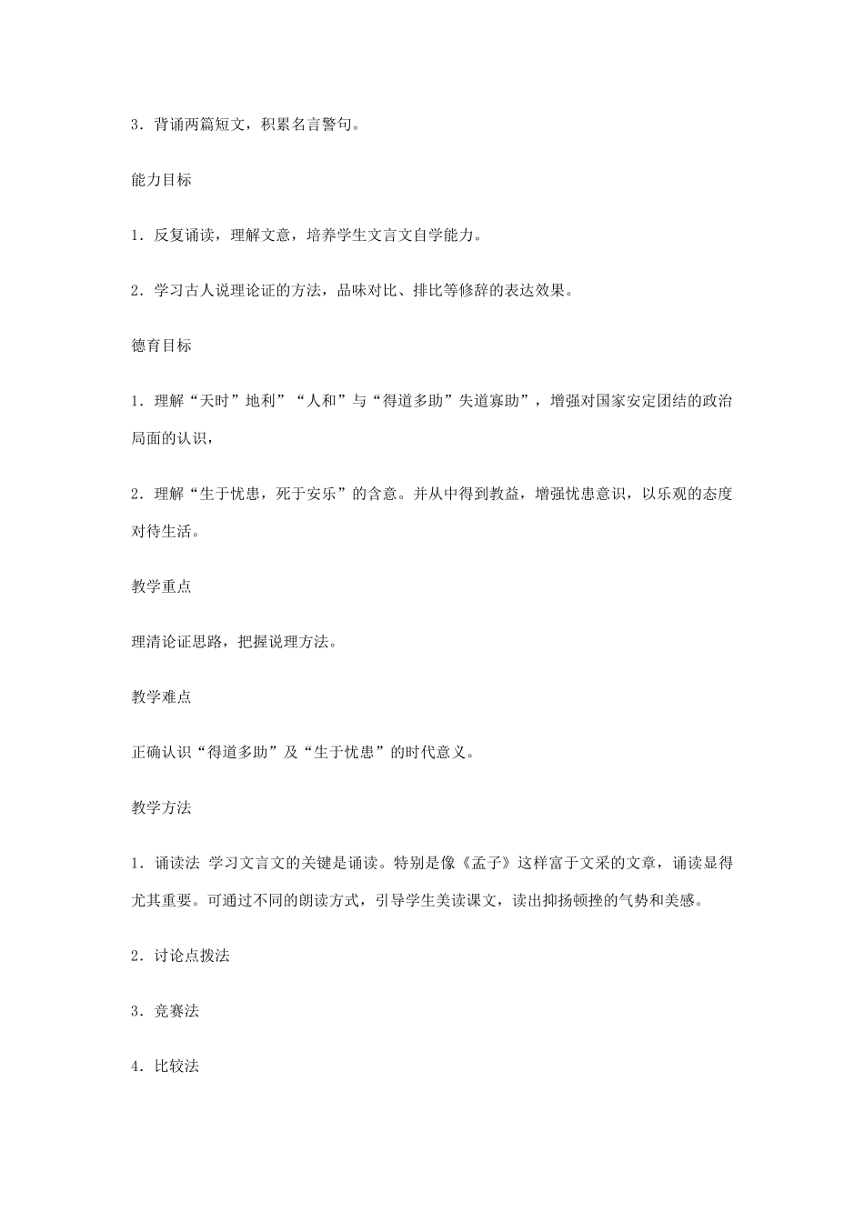 九年级语文下册 18 《孟子》两章教案集 人教新课标版_第2页