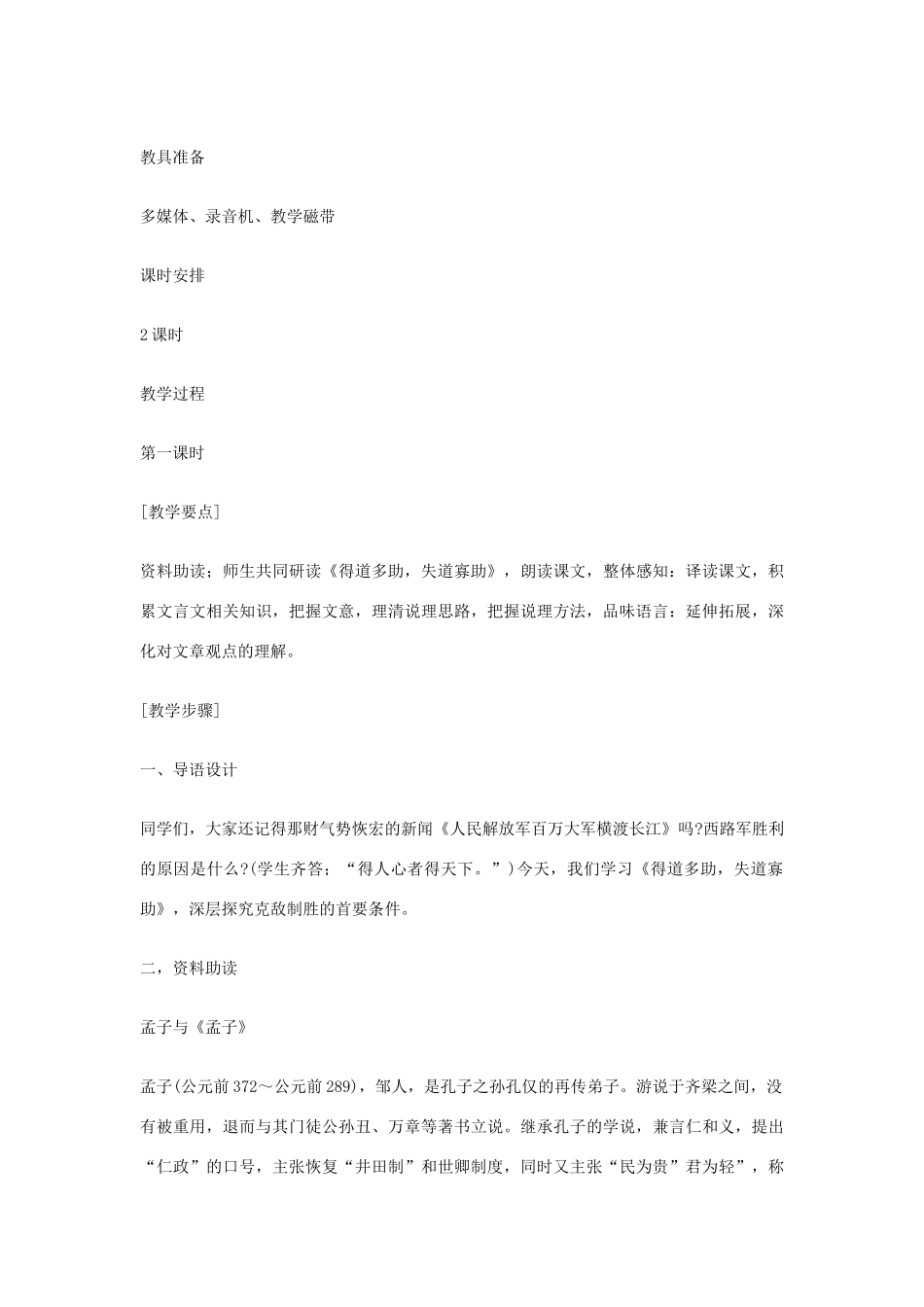 九年级语文下册 18 《孟子》两章教案集 人教新课标版_第3页