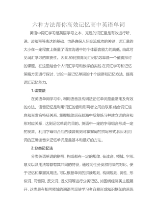 六种方法帮你高效记忆高中英语单词