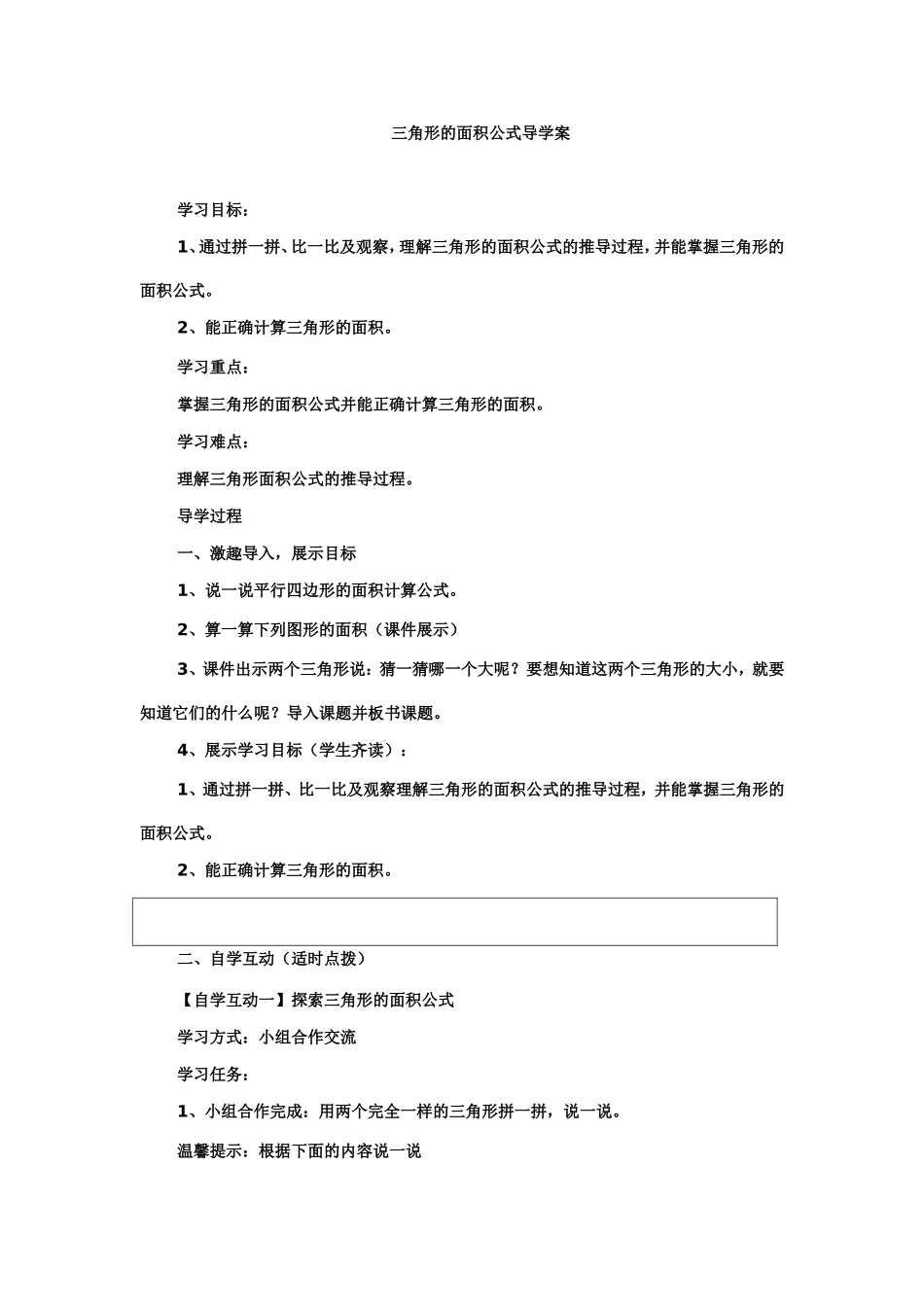 三角形的面积公式导学案_第1页