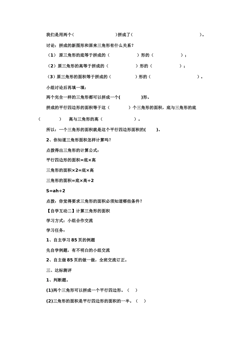 三角形的面积公式导学案_第2页