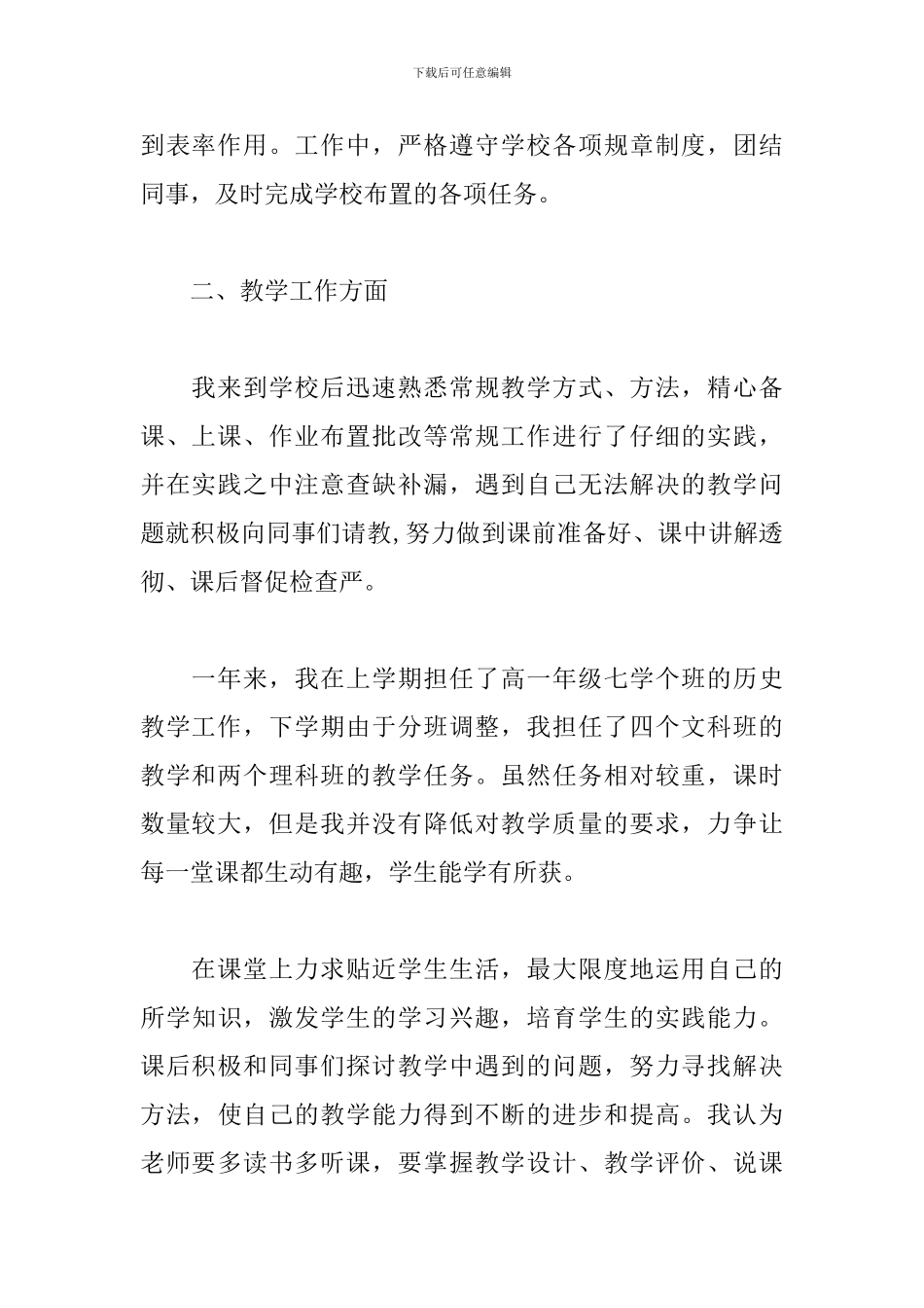 大学青年教师试用期工作总结_第2页