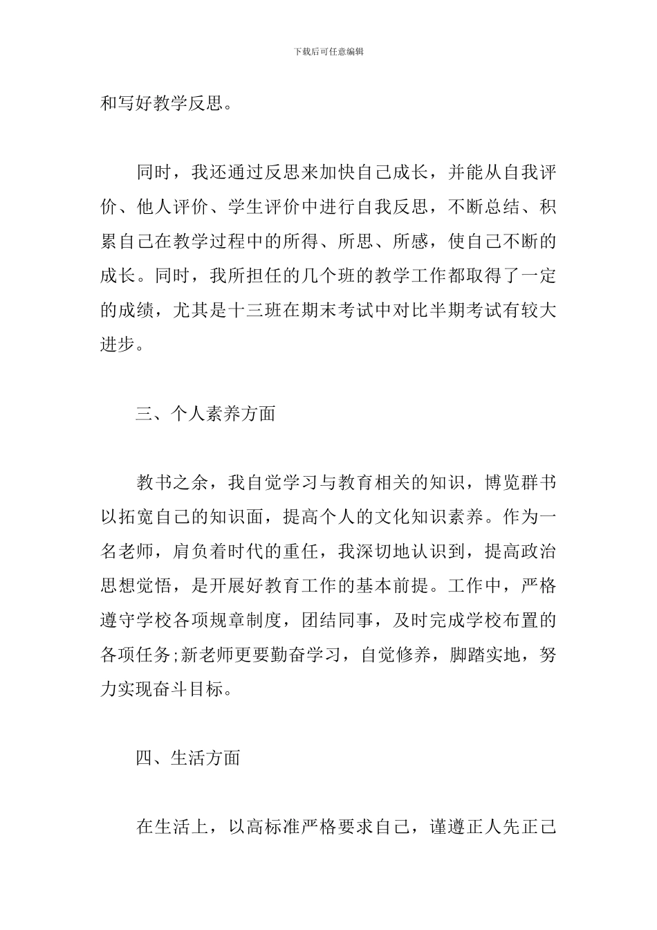 大学青年教师试用期工作总结_第3页