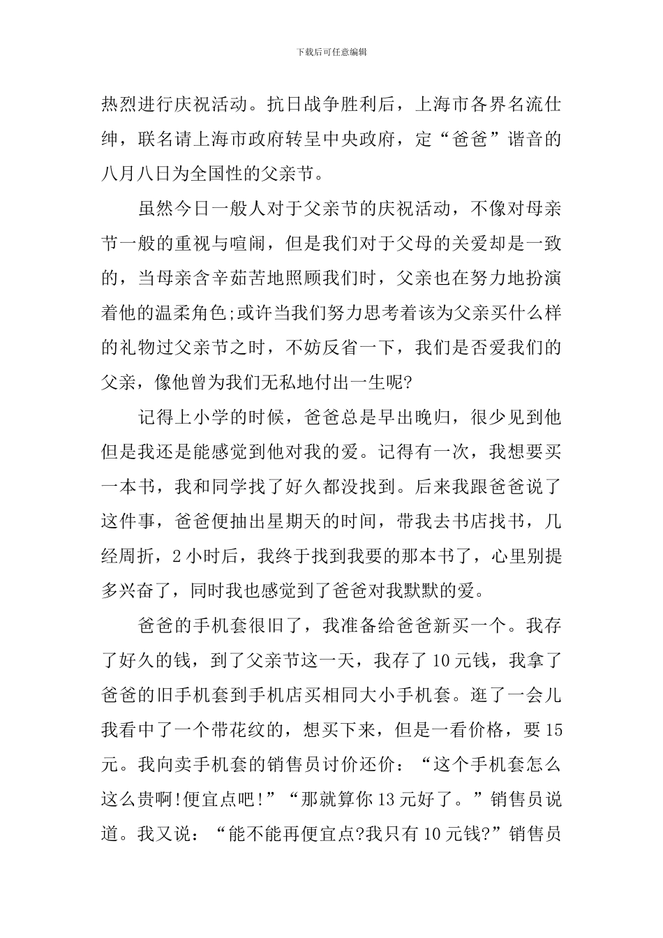 父亲节的国旗下演讲稿_第3页