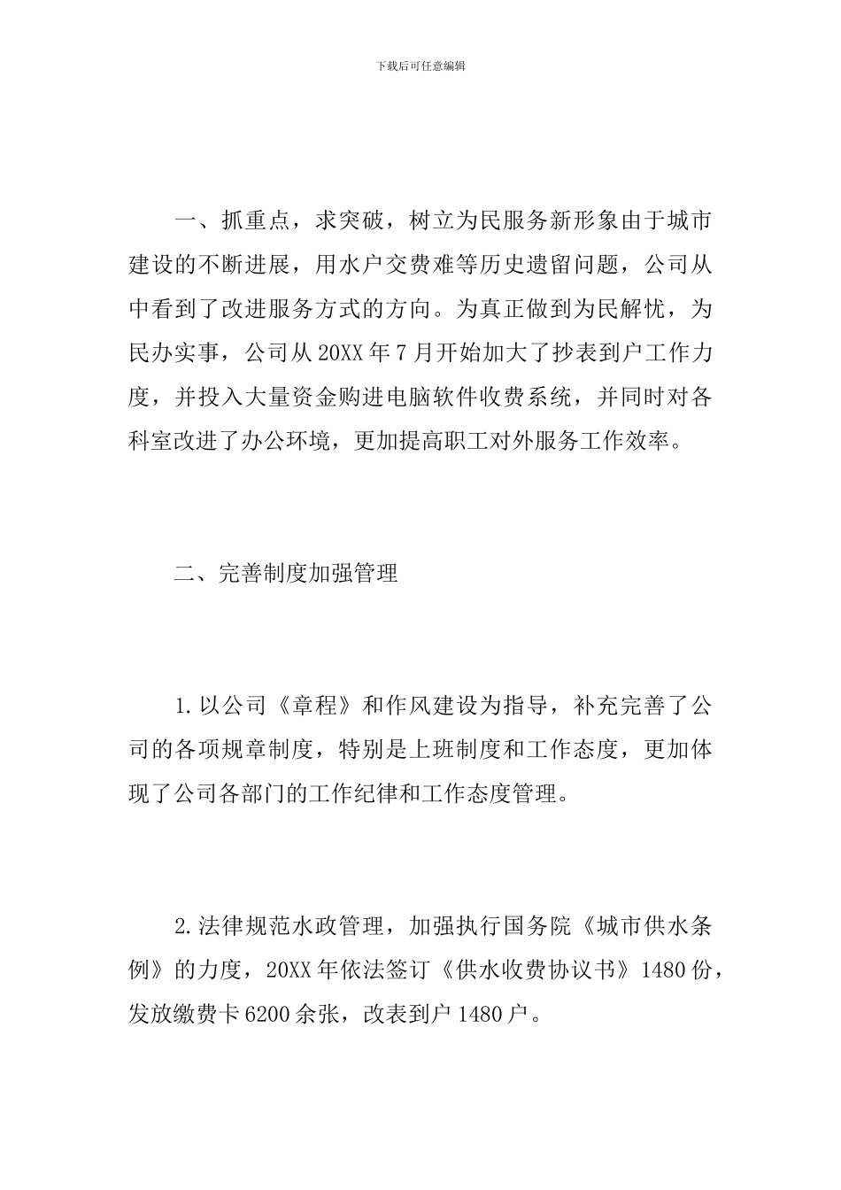 自来水公司员工工作总结_第2页