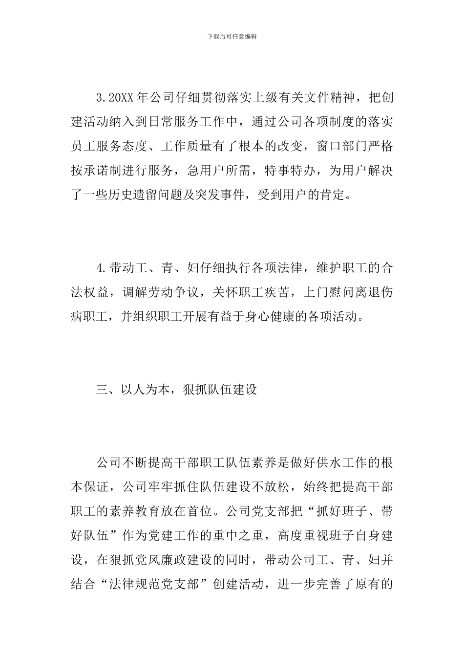 自来水公司员工工作总结_第3页