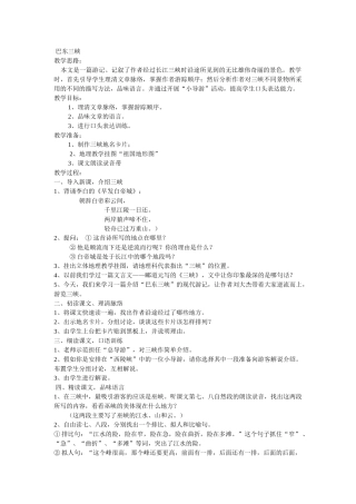 语文版八年级语文上册巴东三峡教学设计