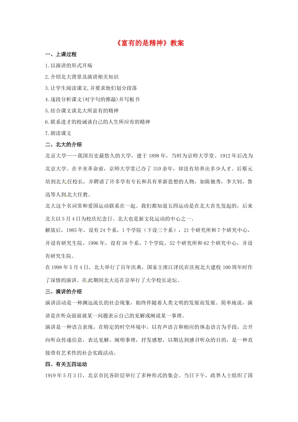 九年级语文上册第二单元《富有的是精神》教案冀教版_第1页
