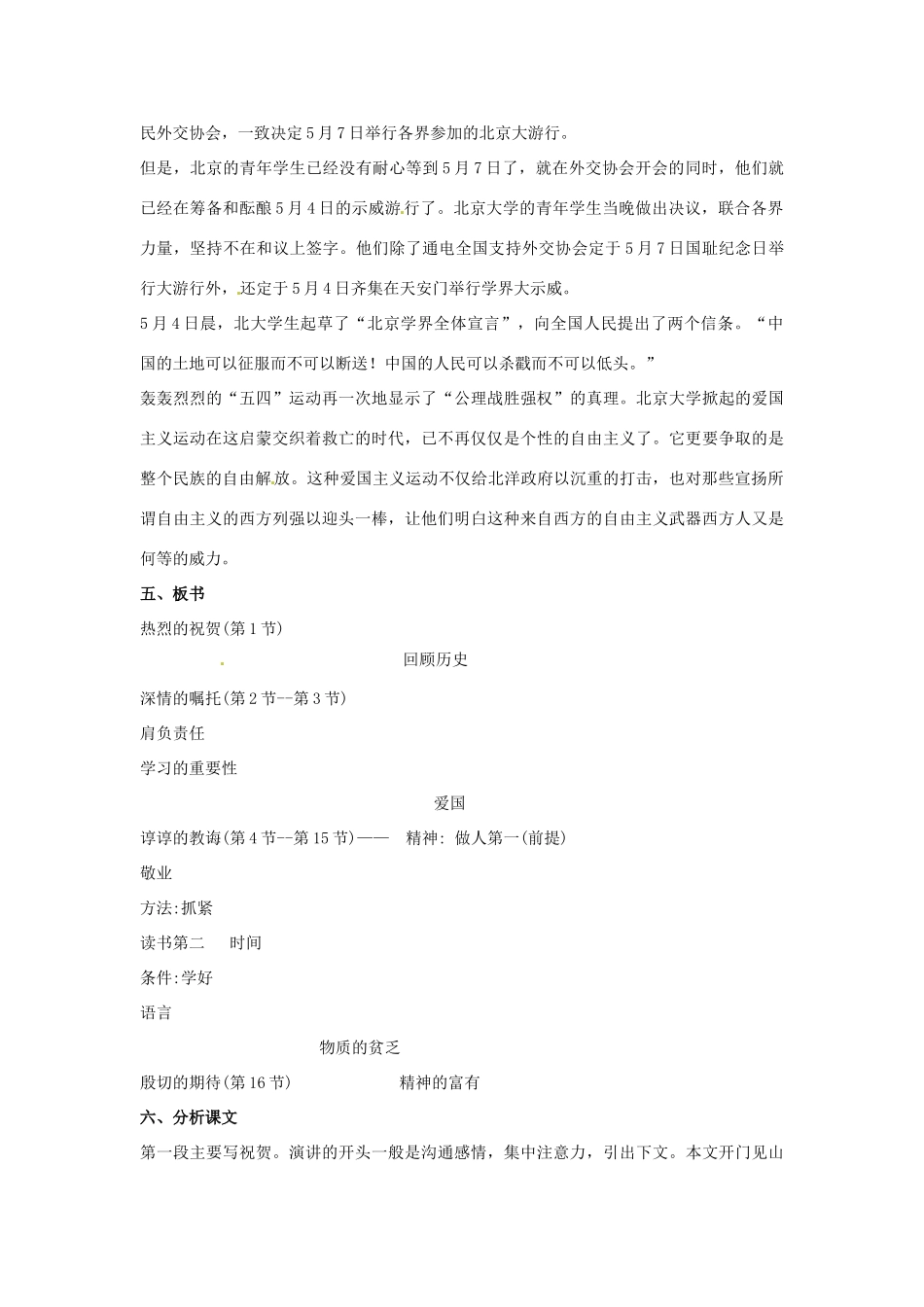 九年级语文上册第二单元《富有的是精神》教案冀教版_第2页