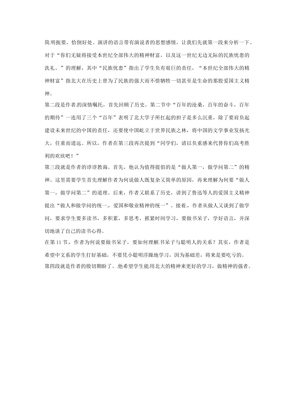 九年级语文上册第二单元《富有的是精神》教案冀教版_第3页