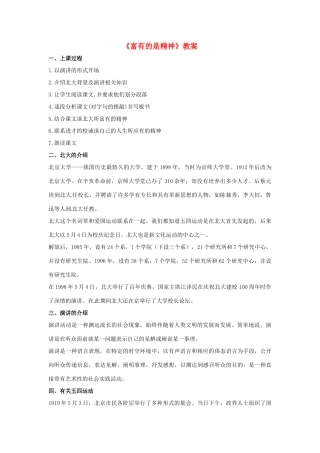 九年级语文上册第二单元《富有的是精神》教案冀教版