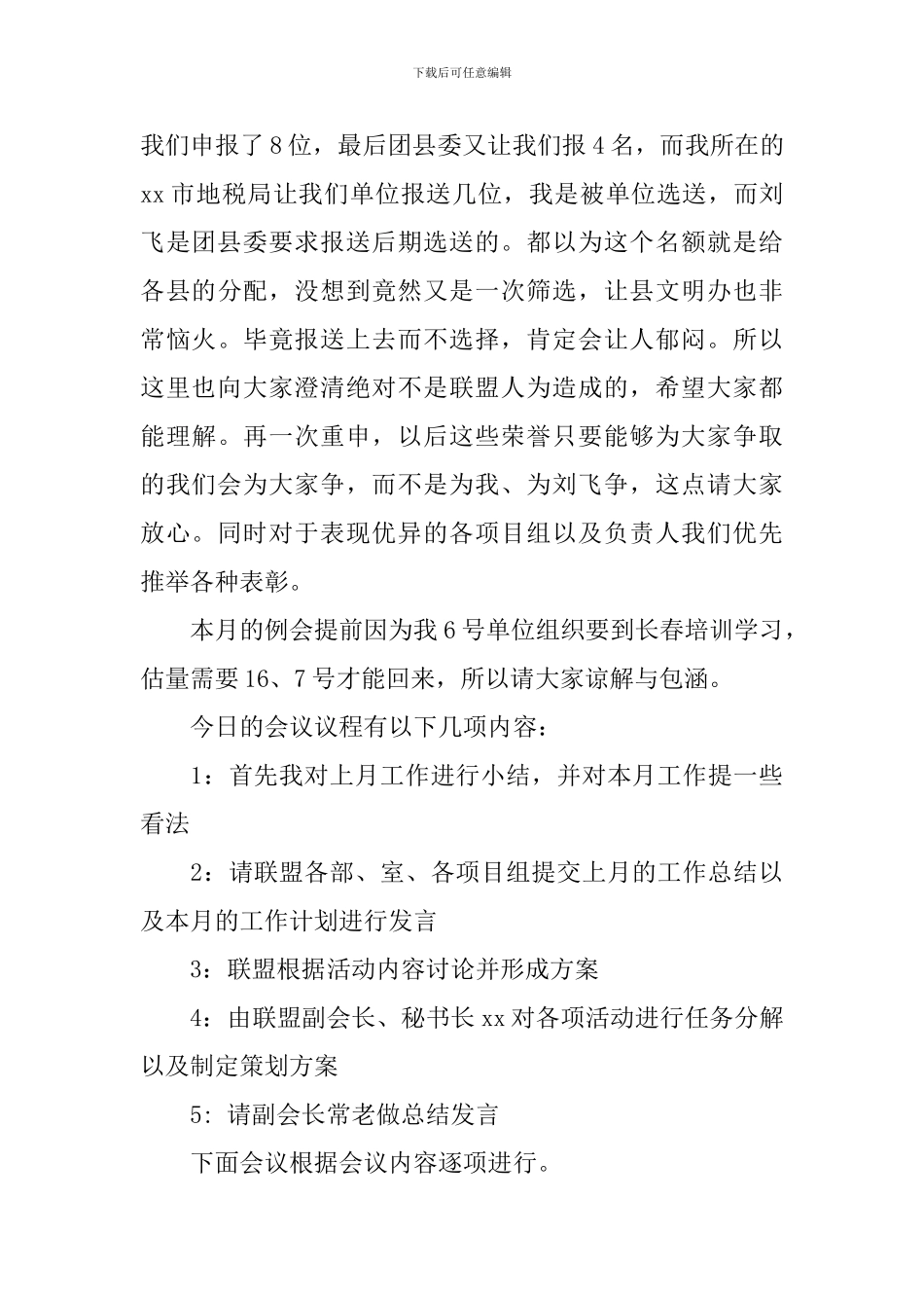 公益联盟例会发言_第2页