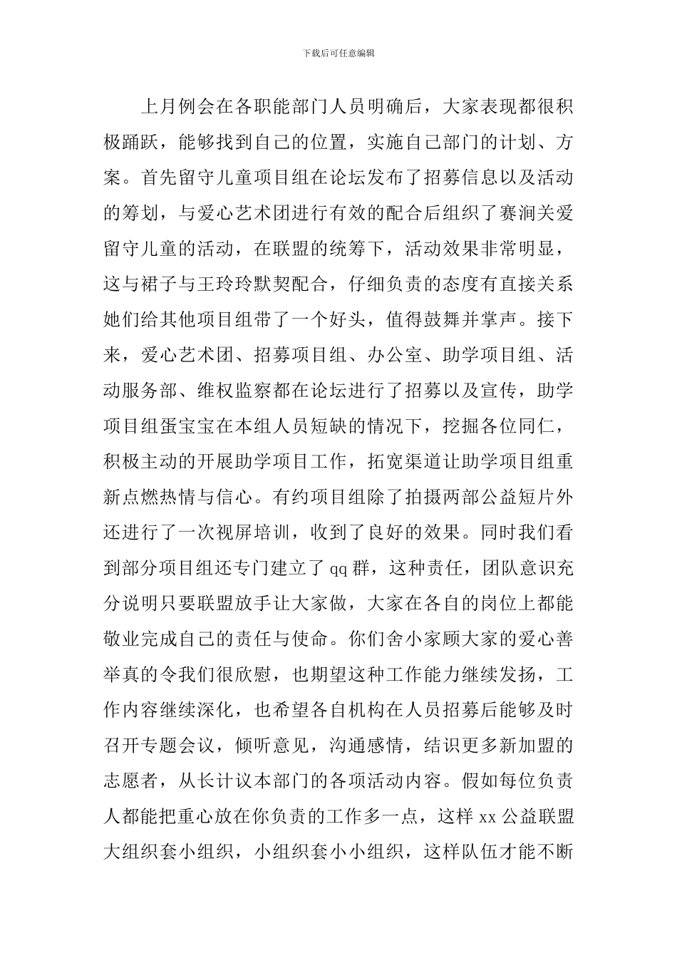 公益联盟例会发言_第3页